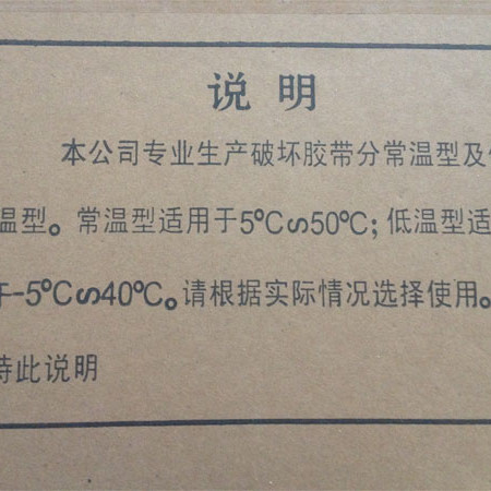 Resealable and Permanent Bag Sealing Tape that are suitable for Cold Weather