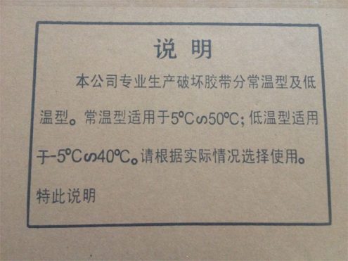 Resealable and Permanent Bag Sealing Tape that are suitable for Cold Weather